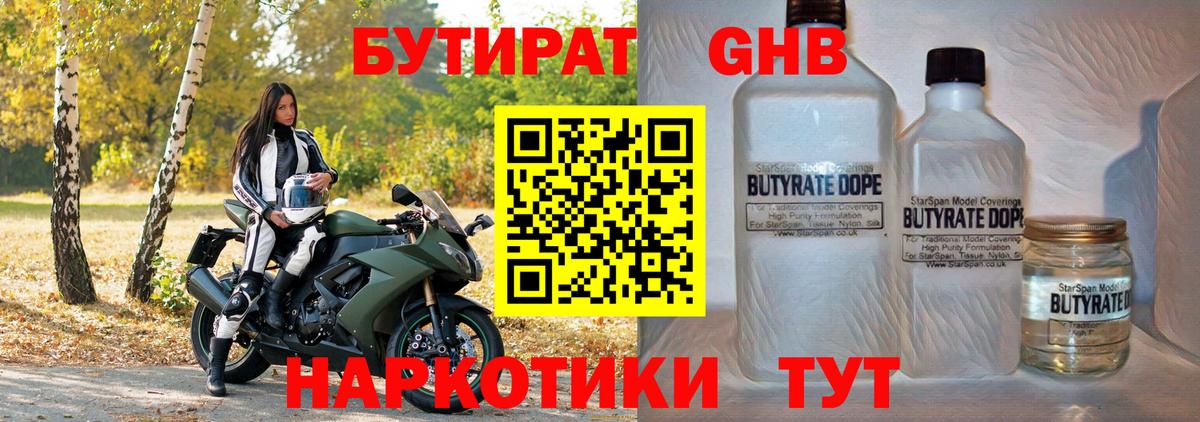 БУТИРАТ Butirat Сыктывкар