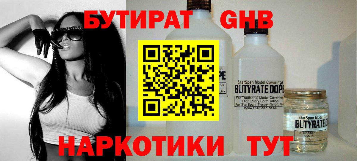 БУТИРАТ Butirat  Вход с VPN  Сыктывкар 