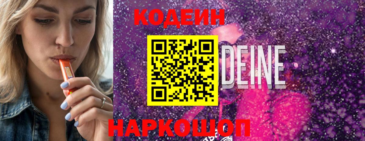 Codein напиток Lean (лин)  Вход с VPN  Сыктывкар 
