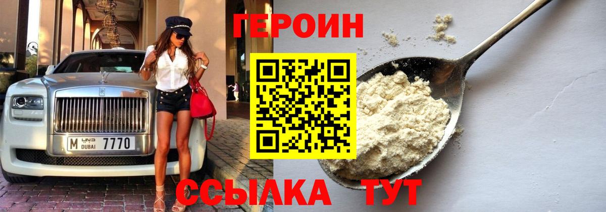 Героин VHQ Сыктывкар