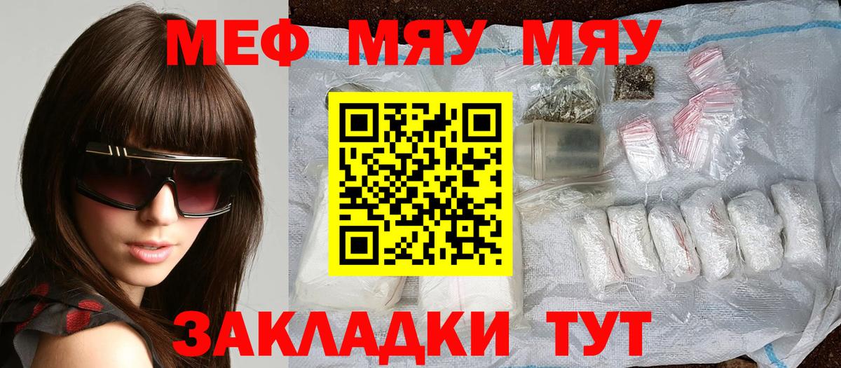 МЕФ  МЕФ  Вход с VPN  Сыктывкар  МЯУ-МЯУ mephedrone 